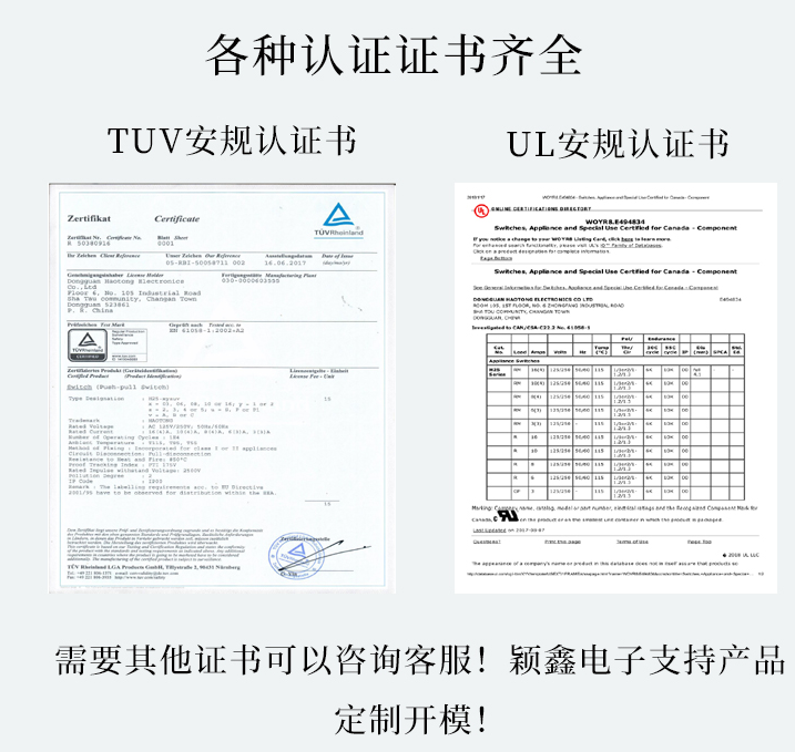 开关TUV和UL认证证书