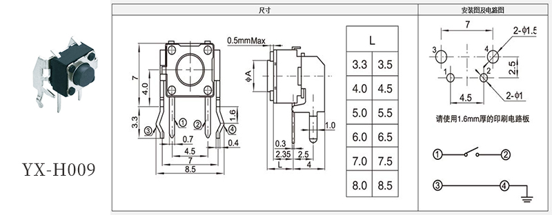 YX-H009带支架侧按插脚轻触开关规格书.jpg