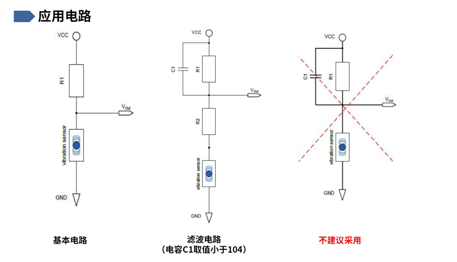 震动感应开关YX-C06电路图